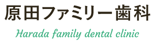 南福岡・雑餉隈の原田ファミリー歯科・矯正歯科・マウスピース矯正・小児歯科